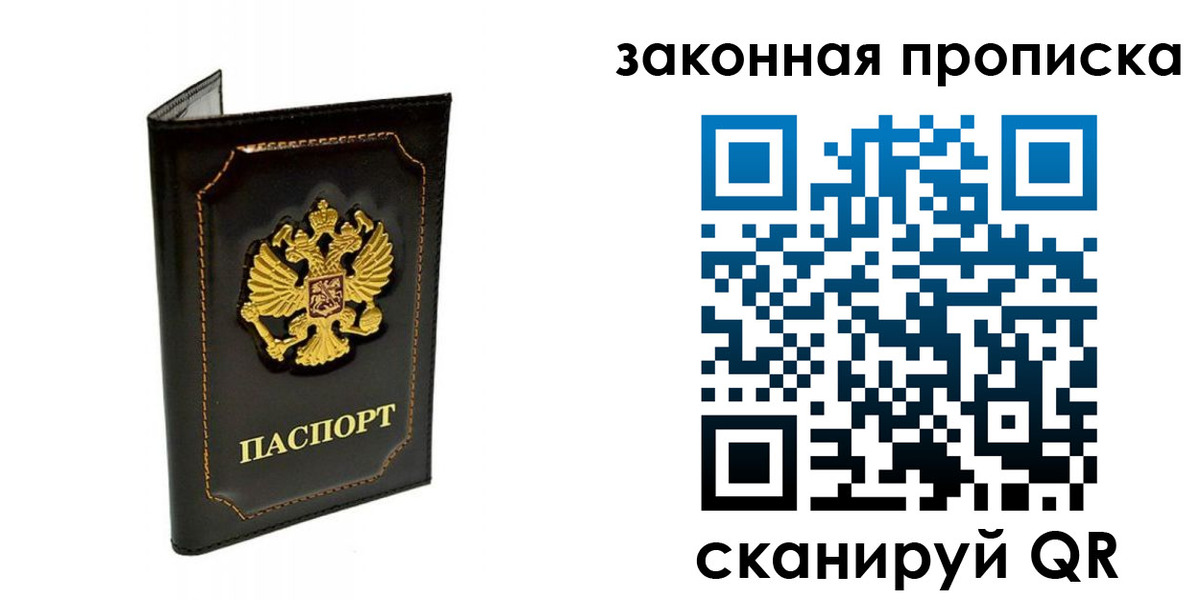 прописка для работы в Кинеле
