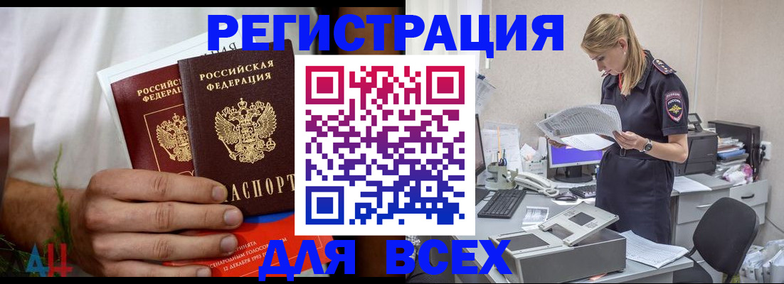 временная прописка в Кинеле