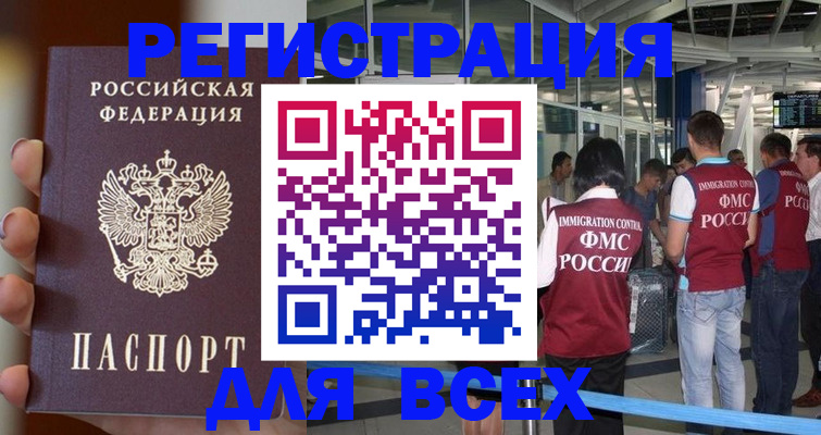 прописка 2025 в Кинеле