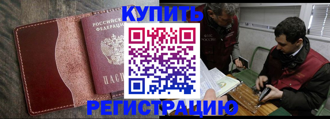 временная регистрация для школы в Кинеле